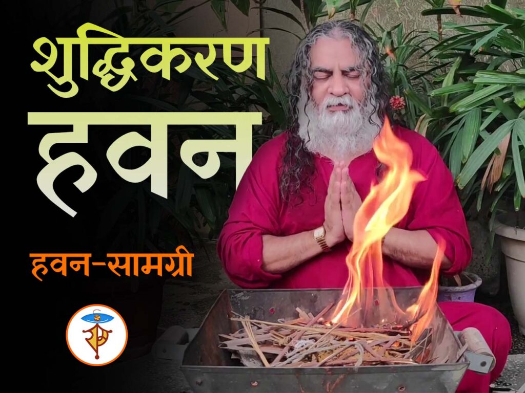 Image of Eeshaan Mahesh doing spiritual hawan with text written "Shuddhikaran Hawan" in Hindi