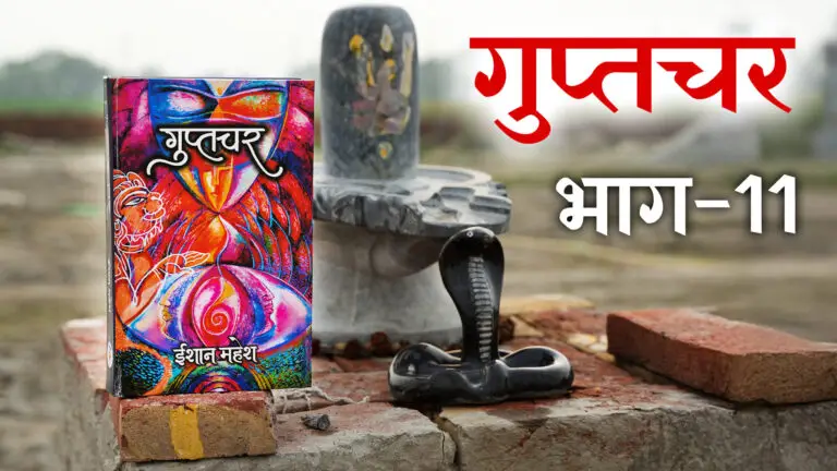 Guptchar Spiritual Novel by Eeshaan Mahesh